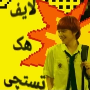 عکس باگ هایی برای پیچوندن ممد