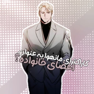 عکس خانواده مانهوایی؟!