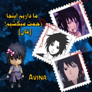 ما داریم اینجا زحمت میکشیم![فان]