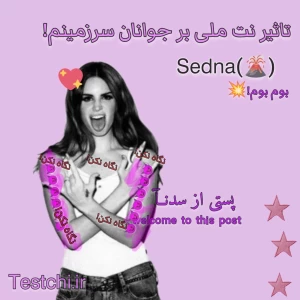 عکس 🌋:تاثیرات نت ملی روی جوانان ایرانی!