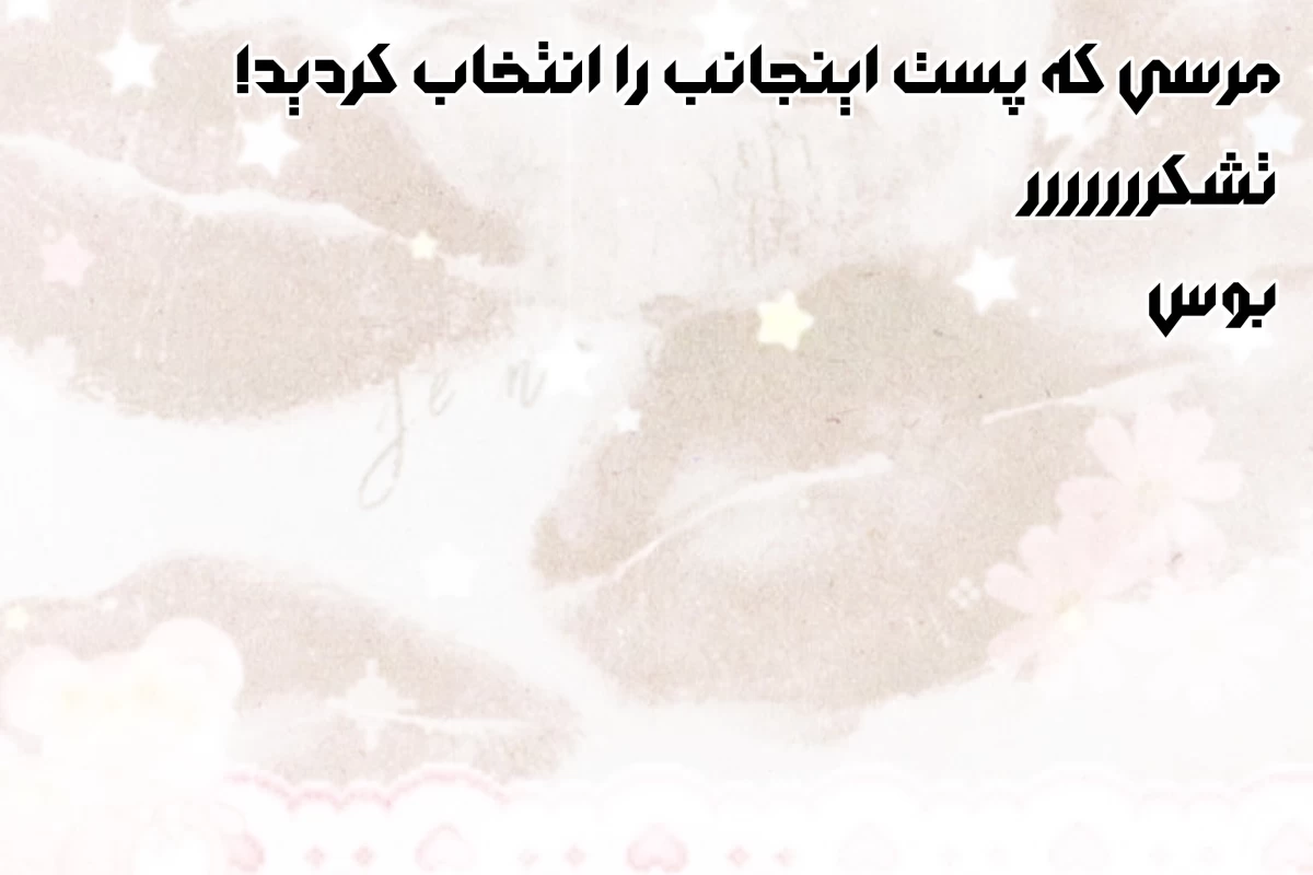 عکس تستچی با حضور نوادگانمون چجوریه؟