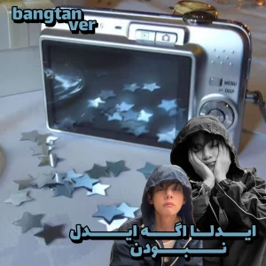 عکس 🌀:"ایـدلا اگه ایـدل نبودن"