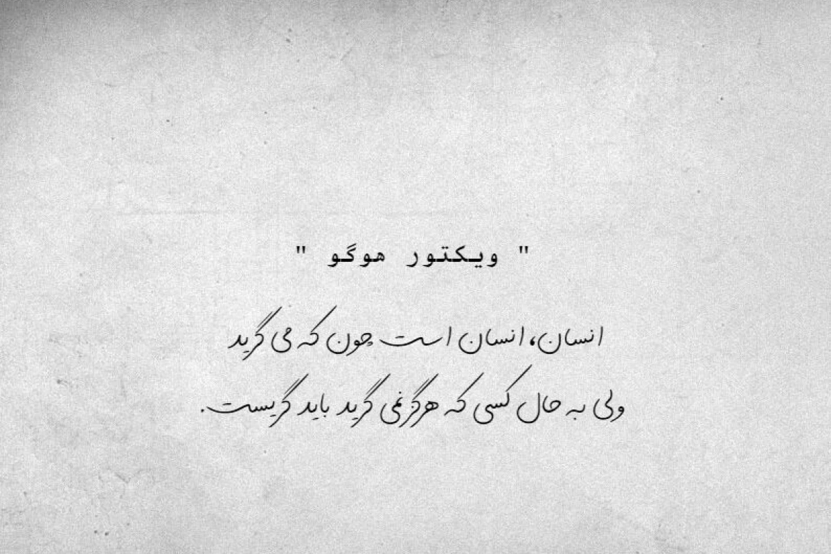 عکس ماریوس پونمرسی آینه جوانی ویکتور هوگو