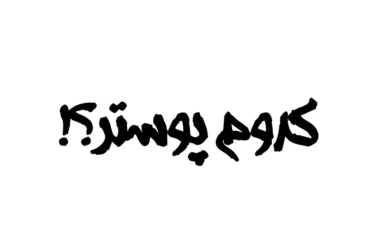 عکس شهر بدون قلب!