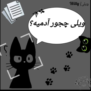 عکس من کی ام؟
