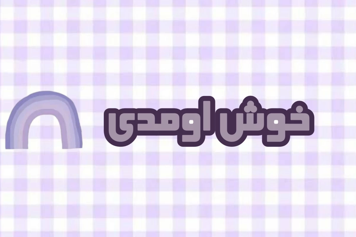 عکس میم از خبرنامه جدید