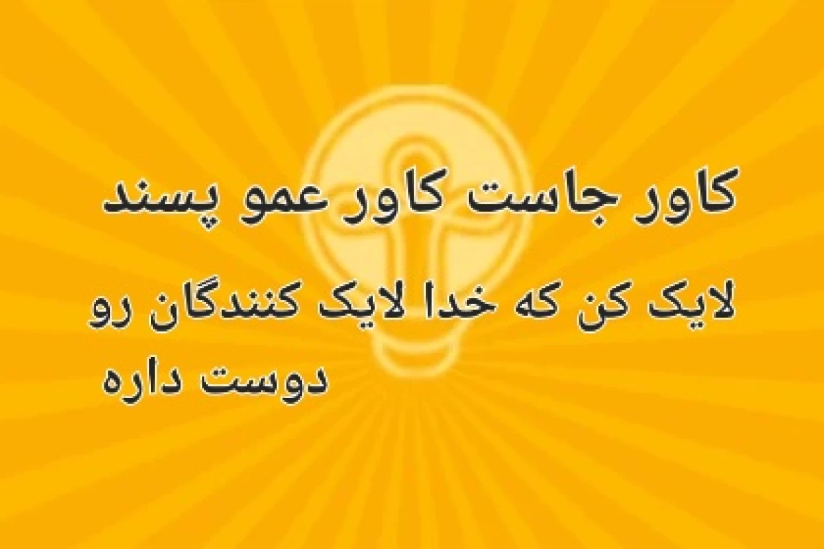 عکس این چیزی نیست که من یادمه!!!