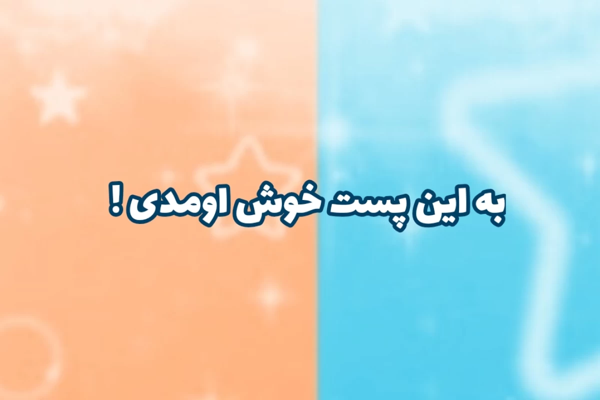 عکس استرس یا اضطراب ؟ مسئله این است !