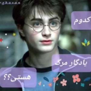 تست کدوم یادگار مرگ هستی؟