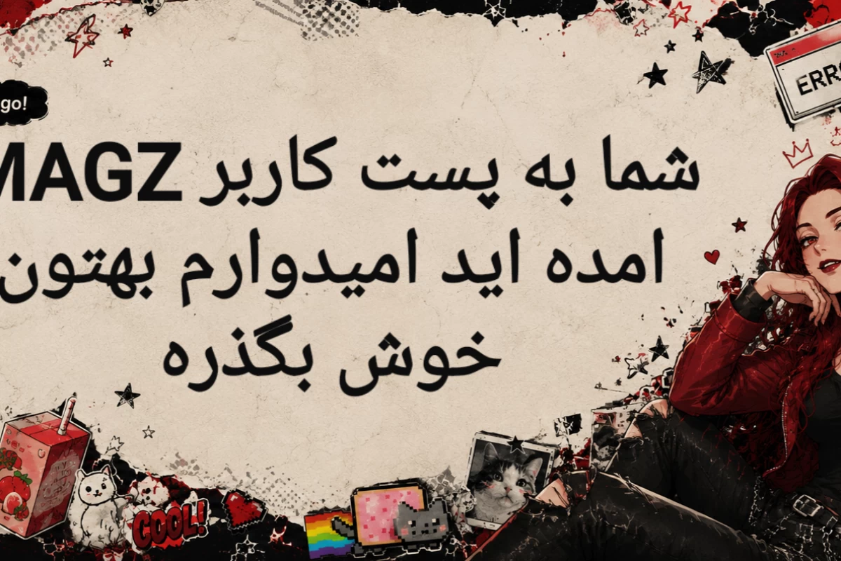 میم مدرسه گونه به سبک MAGZ