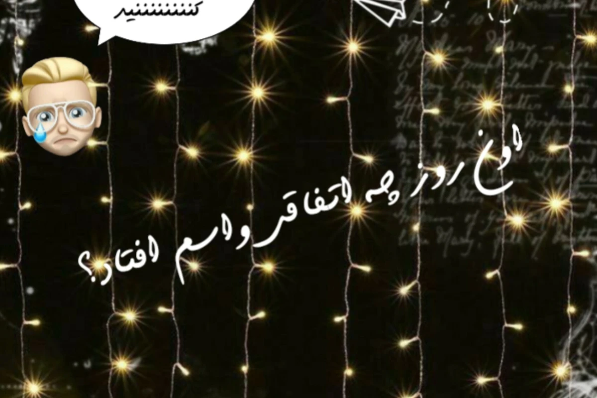 یک روز همراه شما