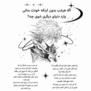 تست مرز میان خواب و واقعیت کجاست؟