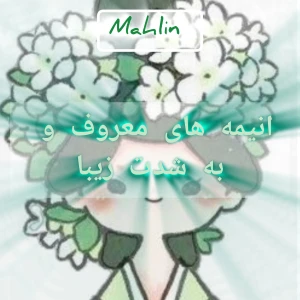 تست انیمه های معروف و زیبا