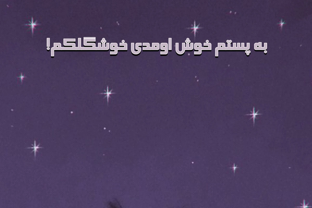 «انگار بالای سر کاربر Y نوشته...»