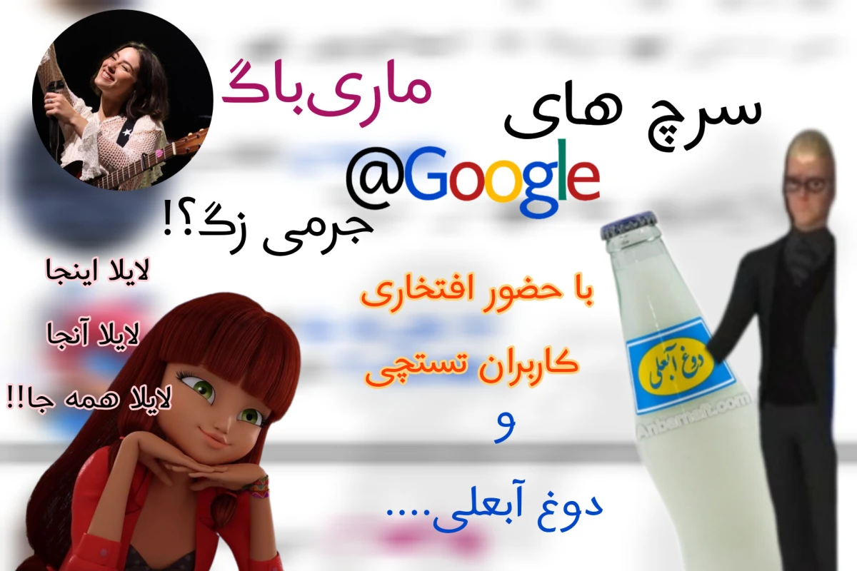 تاریخچه گوگل جرمی؟!