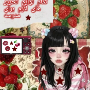 عکس تمام لوازم تحریر های لازم برای مدرسه