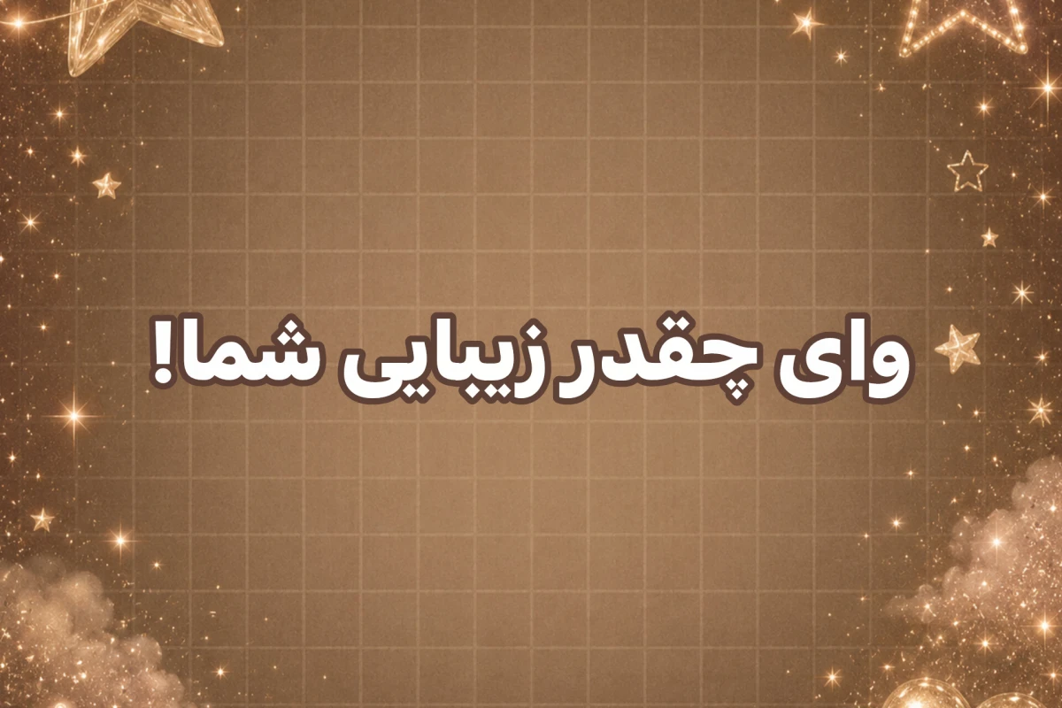 🌴:مسابقه با ممد،حنا،اپراتور،قلعه نویی و عمو پورنگ!