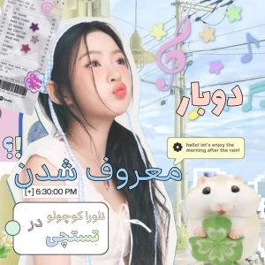 عکس دوبار معروف شدن؟!