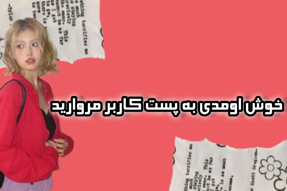 اموزش ترند جدید تیک تاک؟!