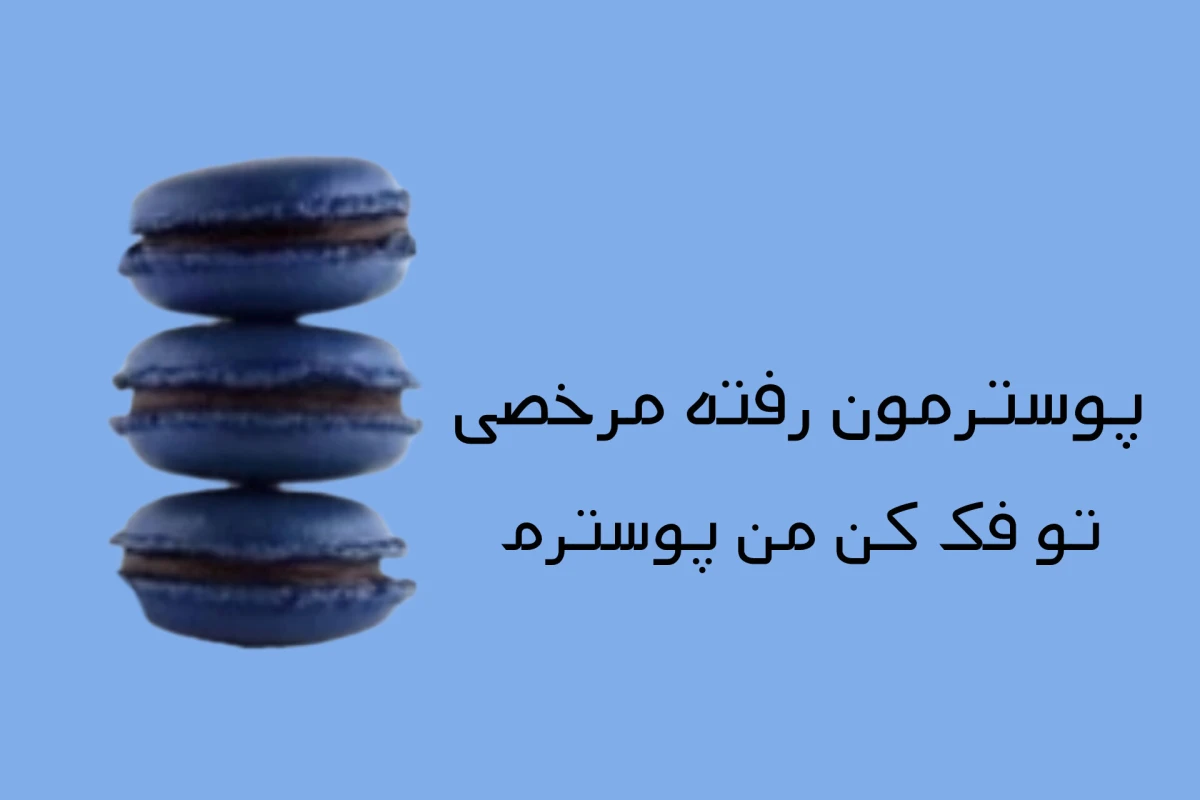نخیر گلم،اشتباه گرفتی