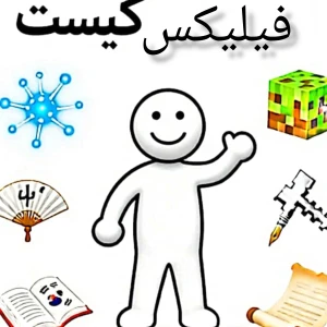 عکس فیلیکس کیست ؟(خودم)