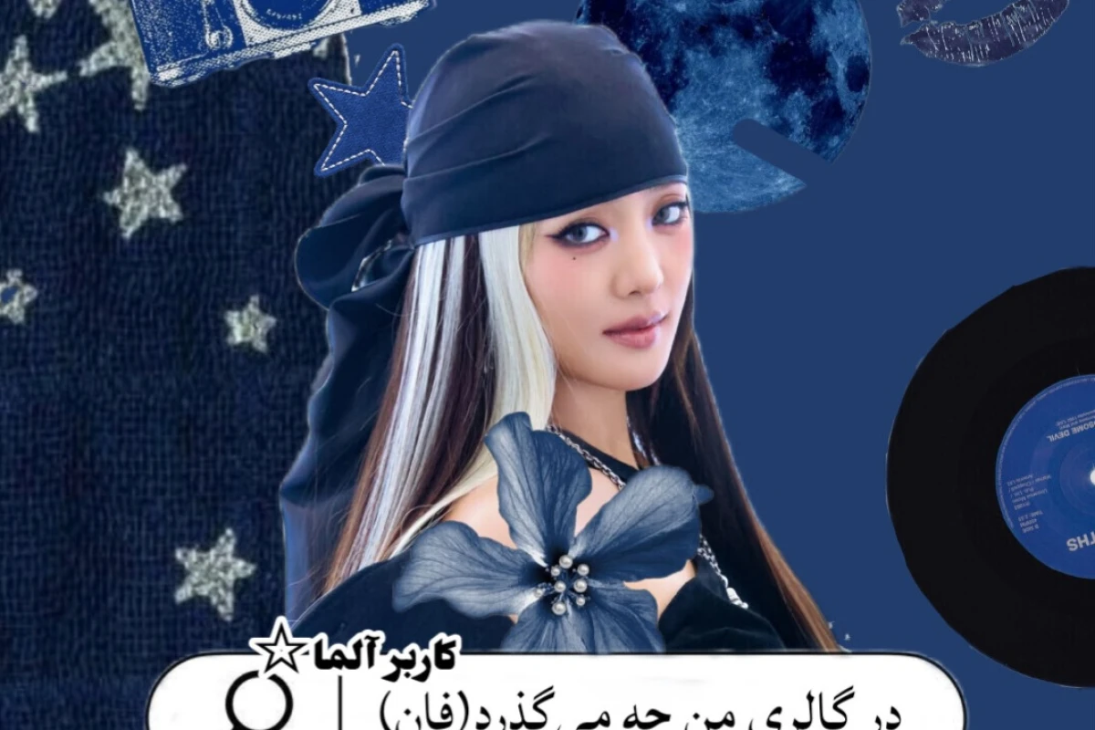 در گالری من چه می‌گذرد؟(فان)