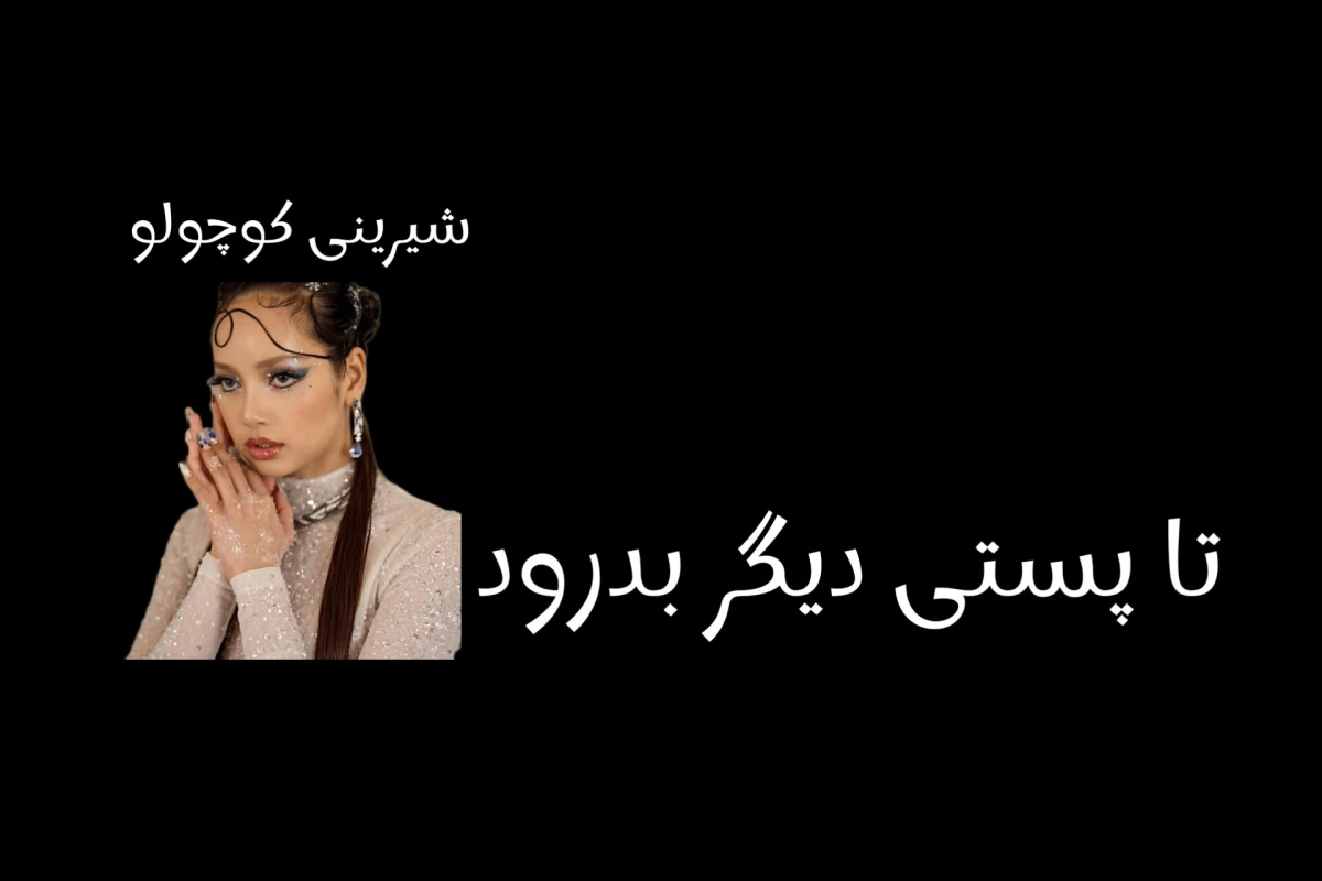 بهت میگه...