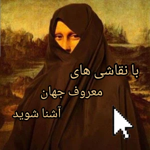 تست نقاشی های معروف جهان