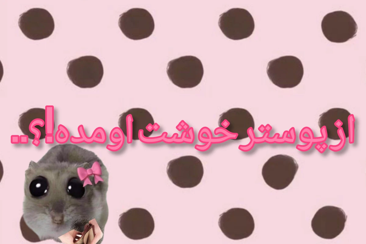 چجوری تو مدرسه بهترین باشیم؟!