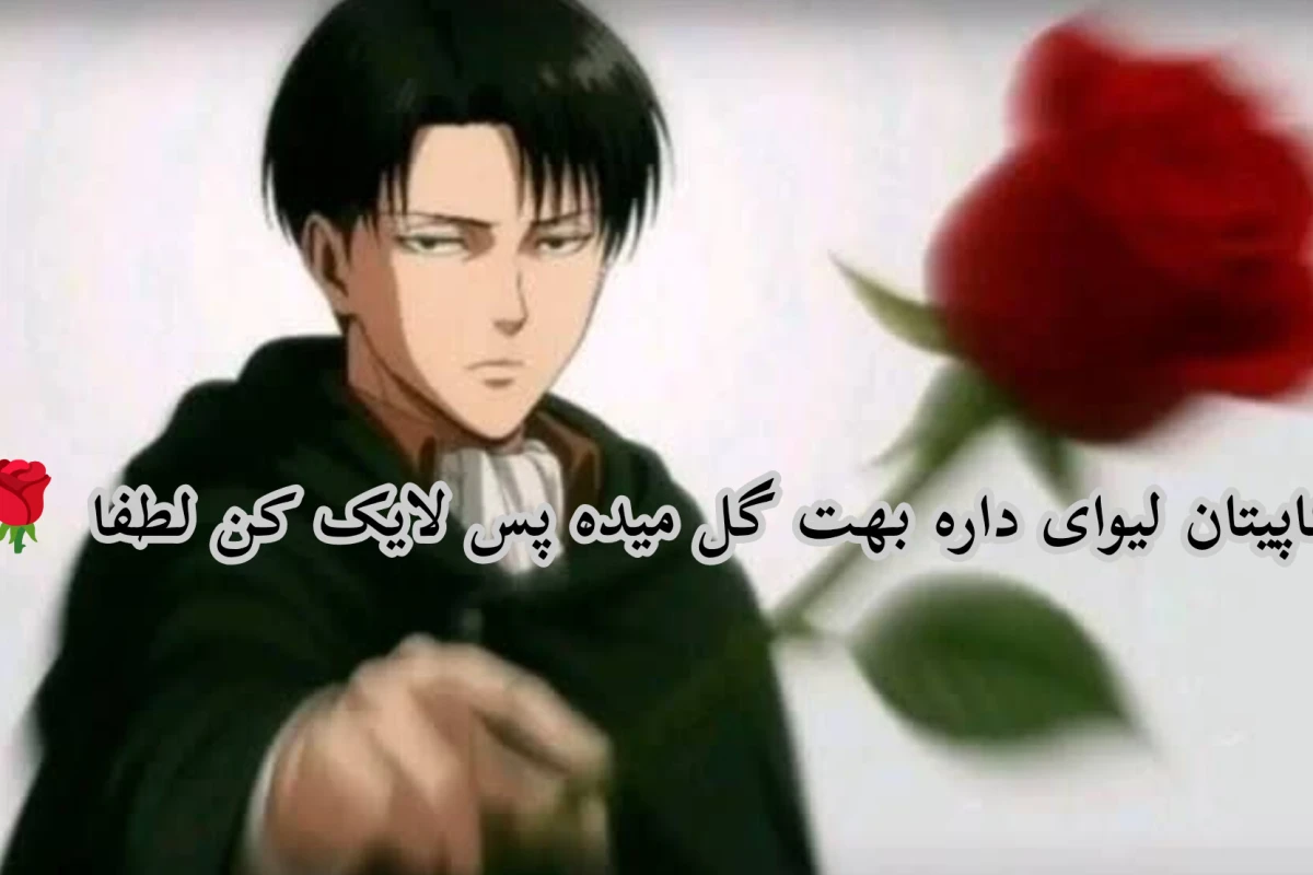 توییت اتک ان تایتان ⚔