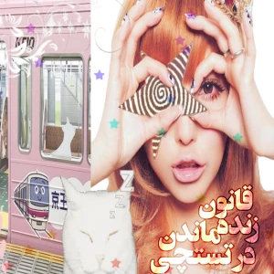 عکس 🧁:قانون زنده ماندن در تستچی !