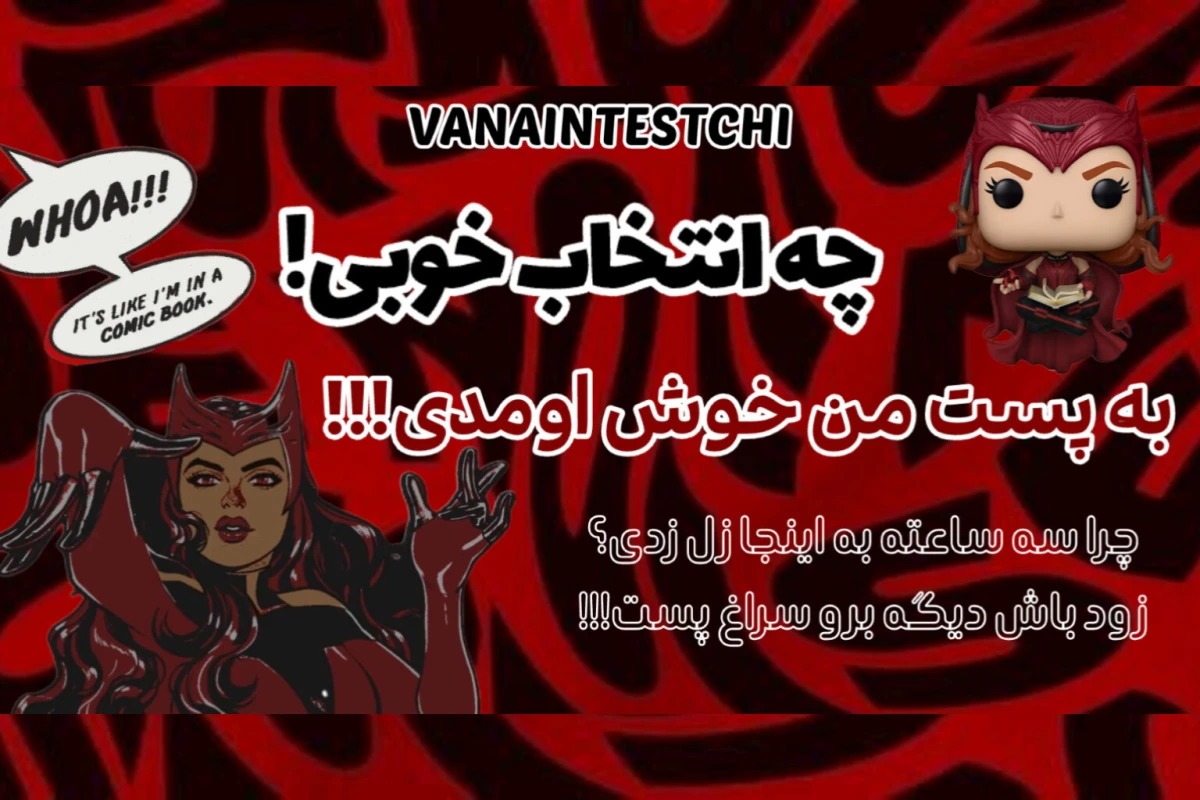 فکر کردم X ولی Y از آب در اومد(فان)