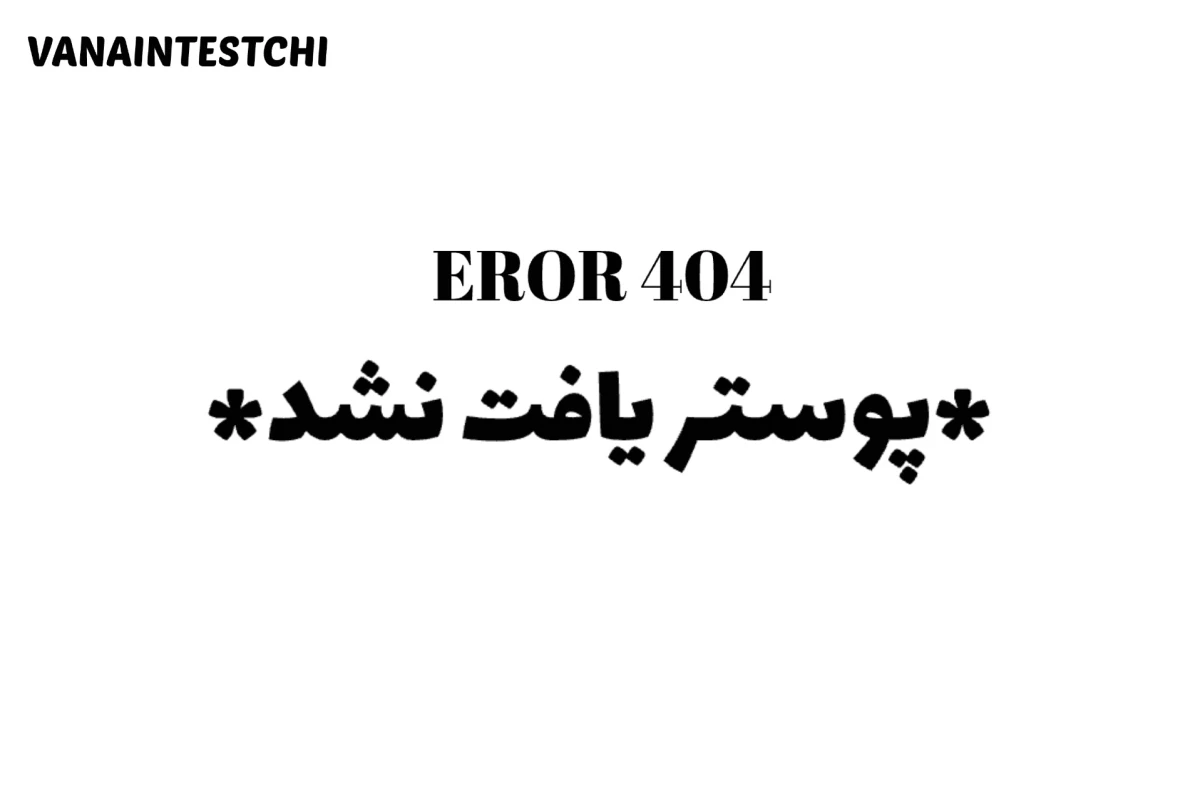 شاید در جهانی دیگر...