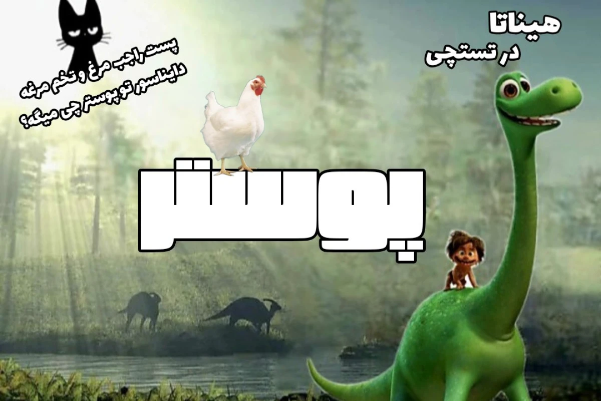 اول مرغ بود یا تخم مرغ؟