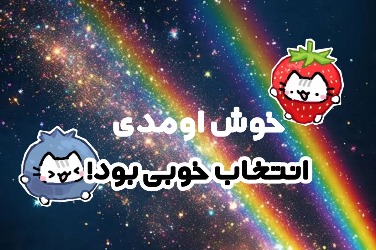 مزاحمش نشو؟! *نسخه اسکیز