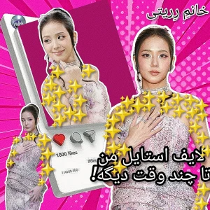 عکس 👑:: لایف استایل من تا چند وقت دیگه!(فان)