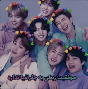 موفقیت ربطی به جغرافیا نداره🍭💕