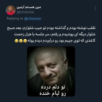جر ، من ی بار ب دوستام تقلب رسوندم ، بعد فهمیدم اشتباه رسوند م💀✌️😂