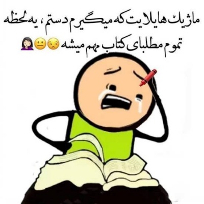 سممم پارت ۲😂😂😂 - تستچی