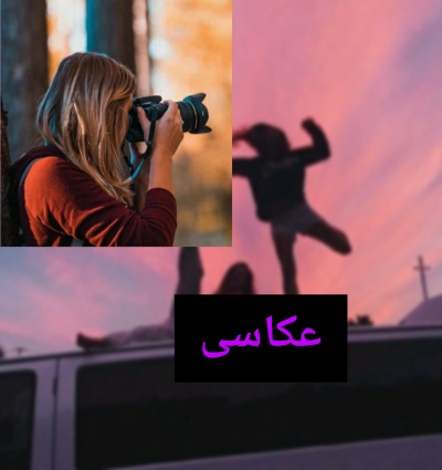 عکس