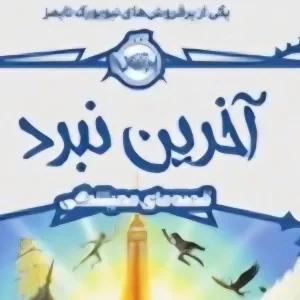 عکس معرفی مجموعه کتاب
