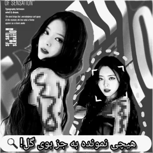 عکس هیچی نمونده به جز بوی گل!