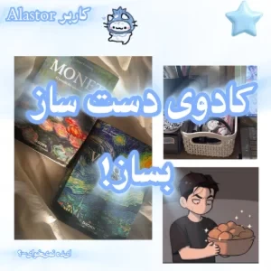 عکس کادو های دست ساز