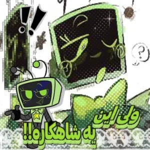 عکس ≛ولی این یه شاهکاره❕