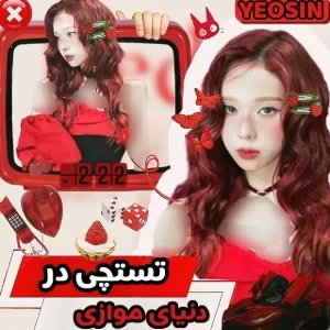عکس تستچی در دنیای موازی(فان)
