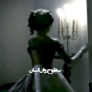 عکس سطوح روان انسان