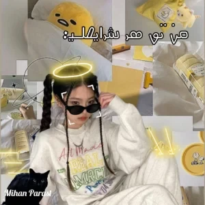 عکس من تو هر شرایطی:
