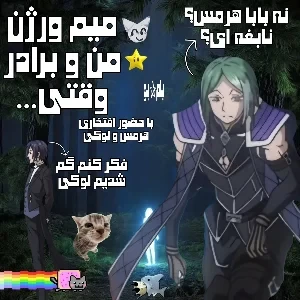 عکس میم از من و برادر ورژن بام✰بو ساز!