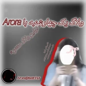 عکس ولاگ یک چهارشنبه با Arora