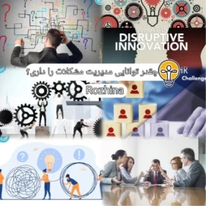 عکس چقدر توانایی مدیریت مشکلات را داری؟